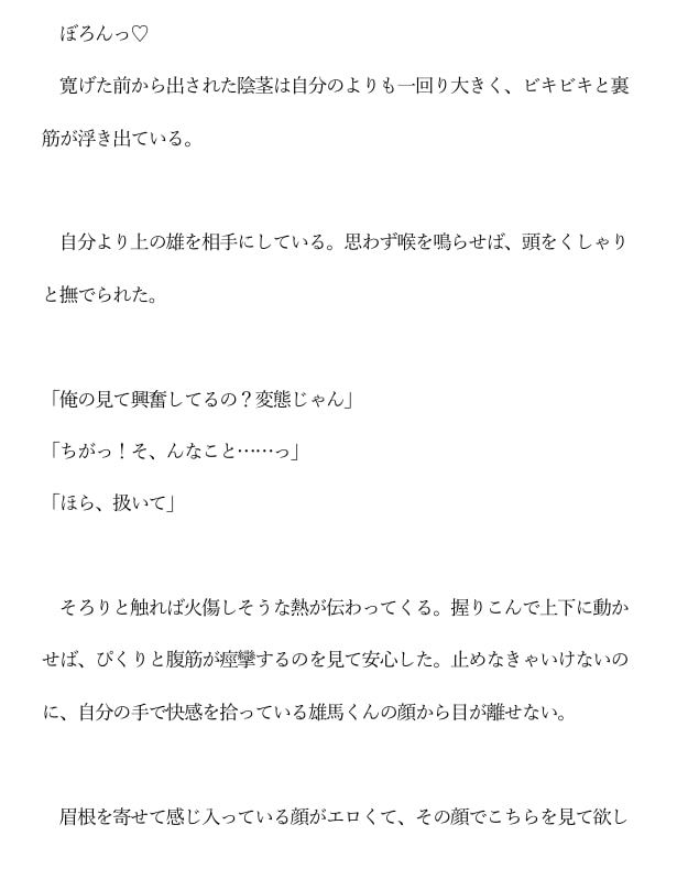 【年下ワンコ俳優×健気地味メイク担当】乱れたリップを直すのは 画像7