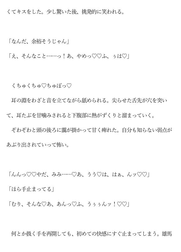 【年下ワンコ俳優×健気地味メイク担当】乱れたリップを直すのは 画像8
