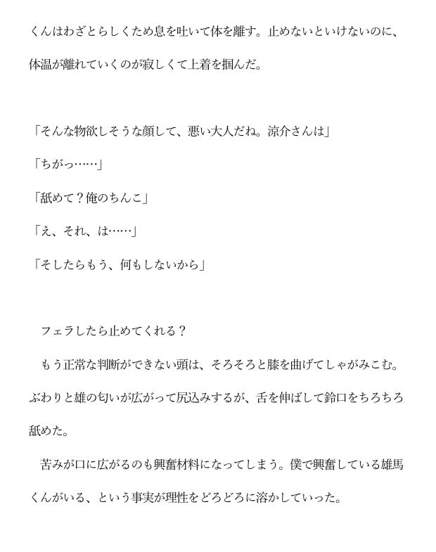 【年下ワンコ俳優×健気地味メイク担当】乱れたリップを直すのは 画像9