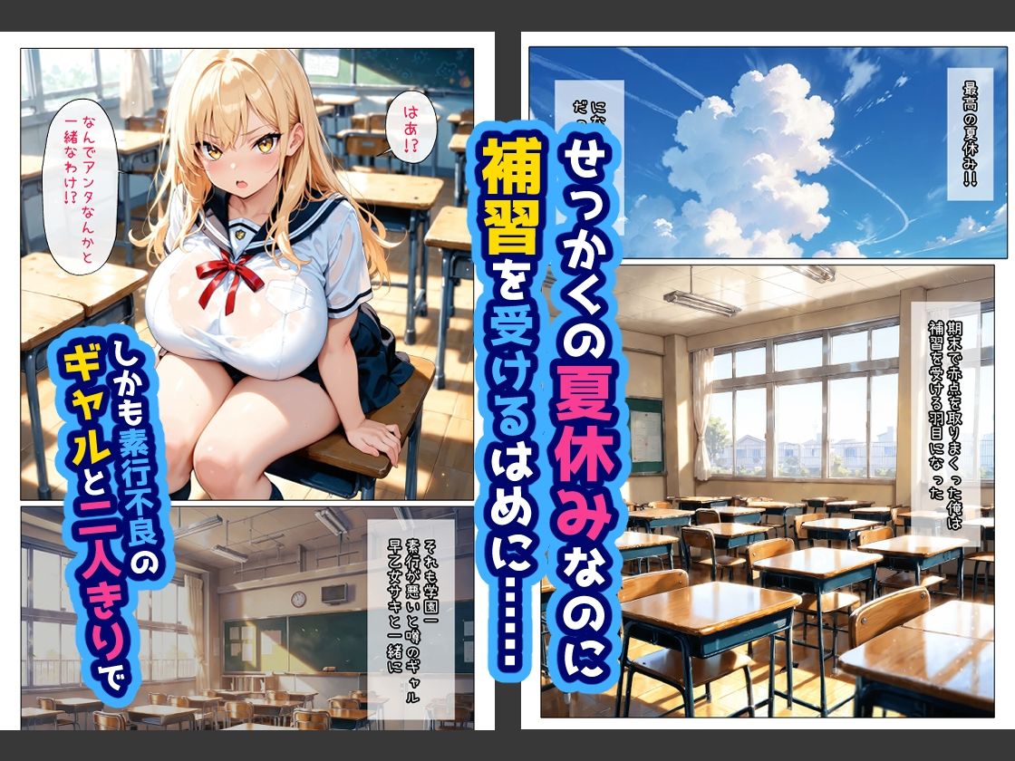 ギャルと二人きりで補習を受けたら、そりゃエロいことになる 画像1