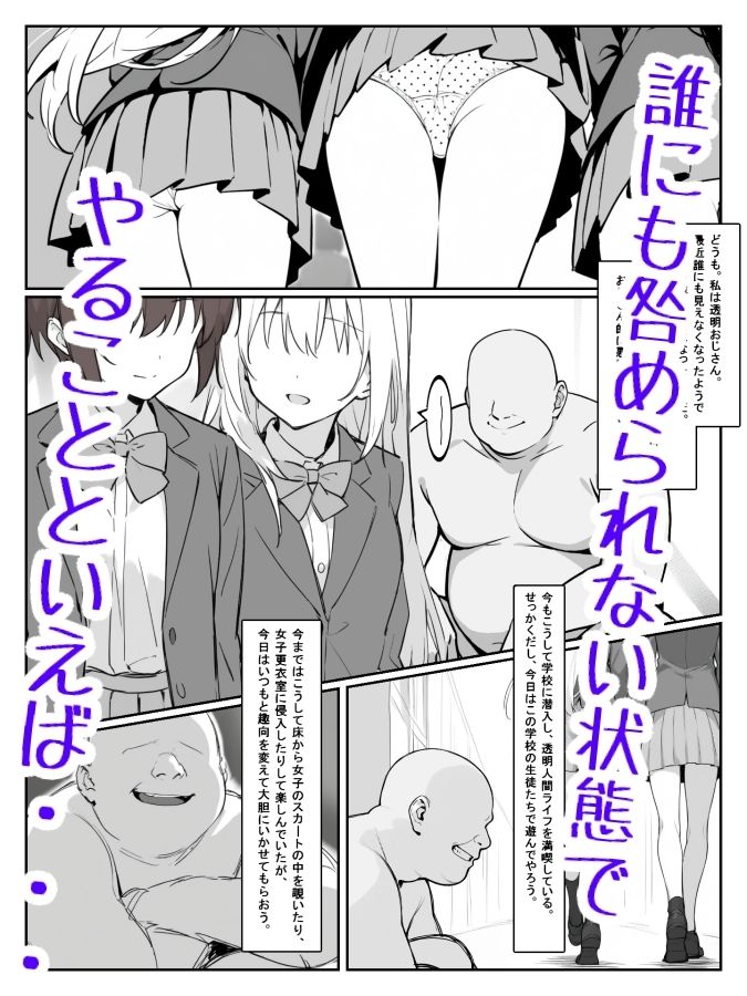 サンプル画像1:透明おじさんの日常(甘味紳士) [d_590112]