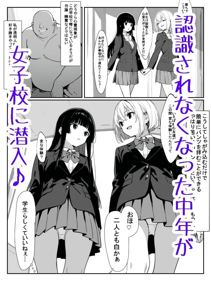 サンプル画像2:透明おじさんの日常(甘味紳士) [d_590112]