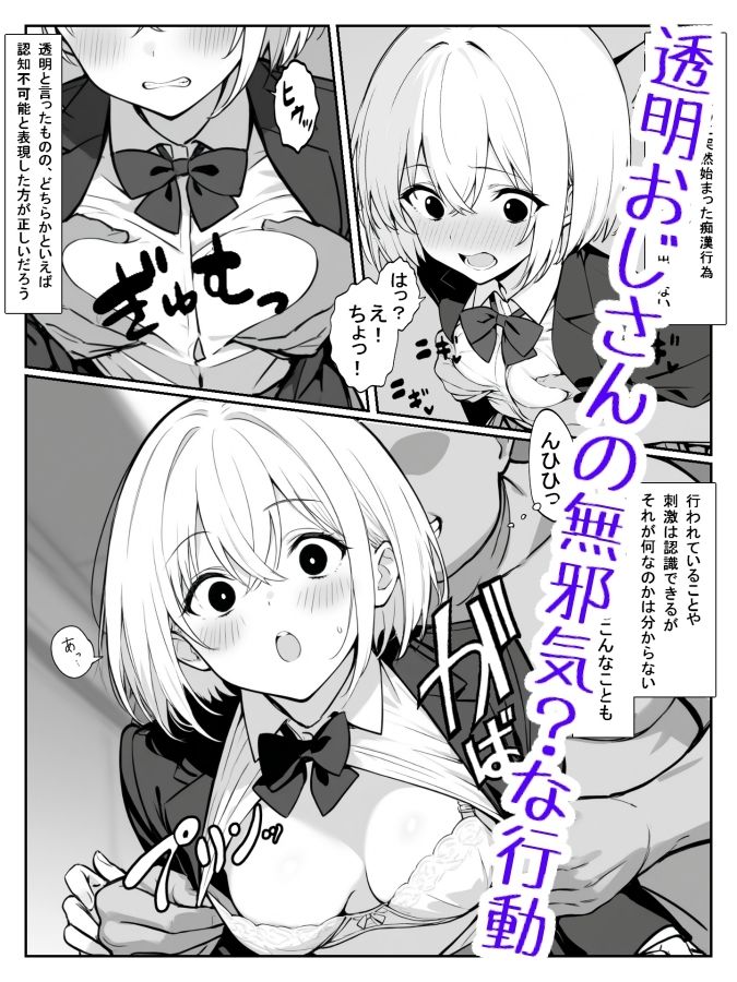 サンプル画像3:透明おじさんの日常(甘味紳士) [d_590112]