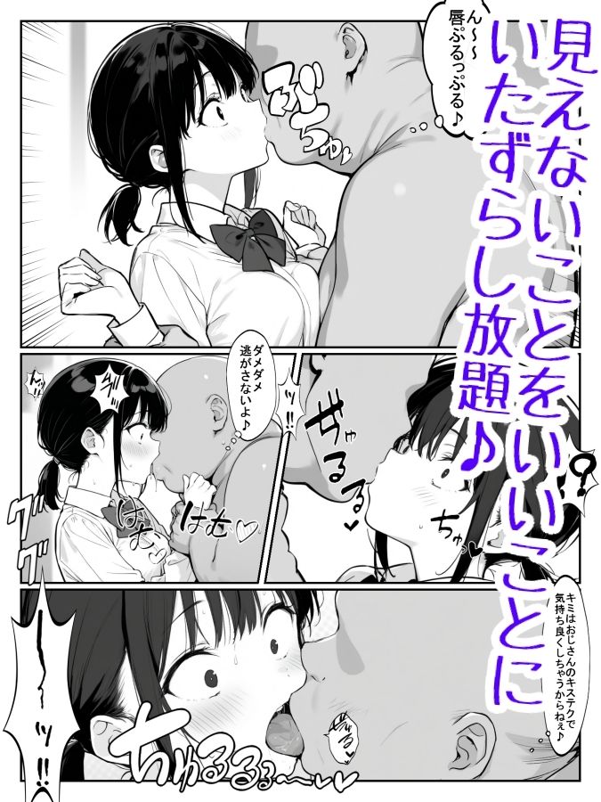 サンプル画像6:透明おじさんの日常(甘味紳士) [d_590112]