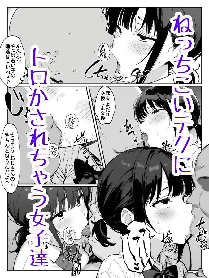 透明おじさんの日常 画像7