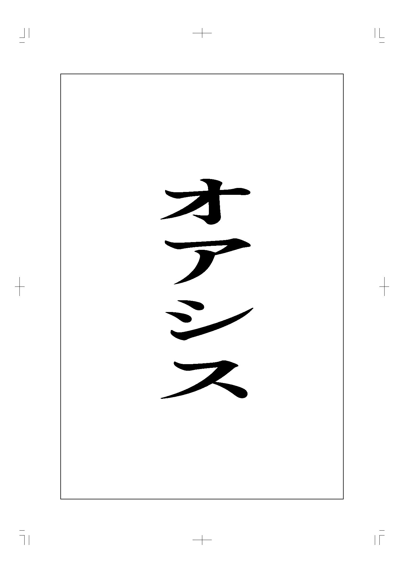 オアシス 画像1