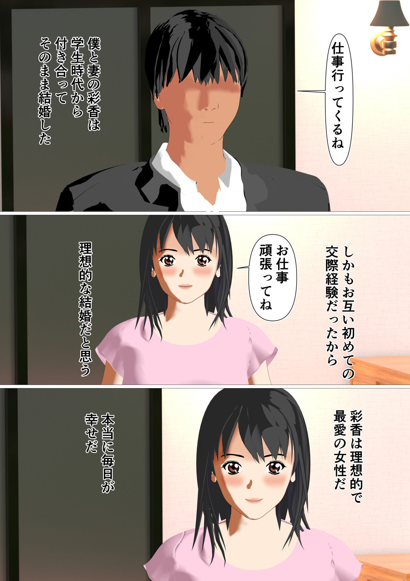 僕としか経験のない妻、寝取られる 画像1