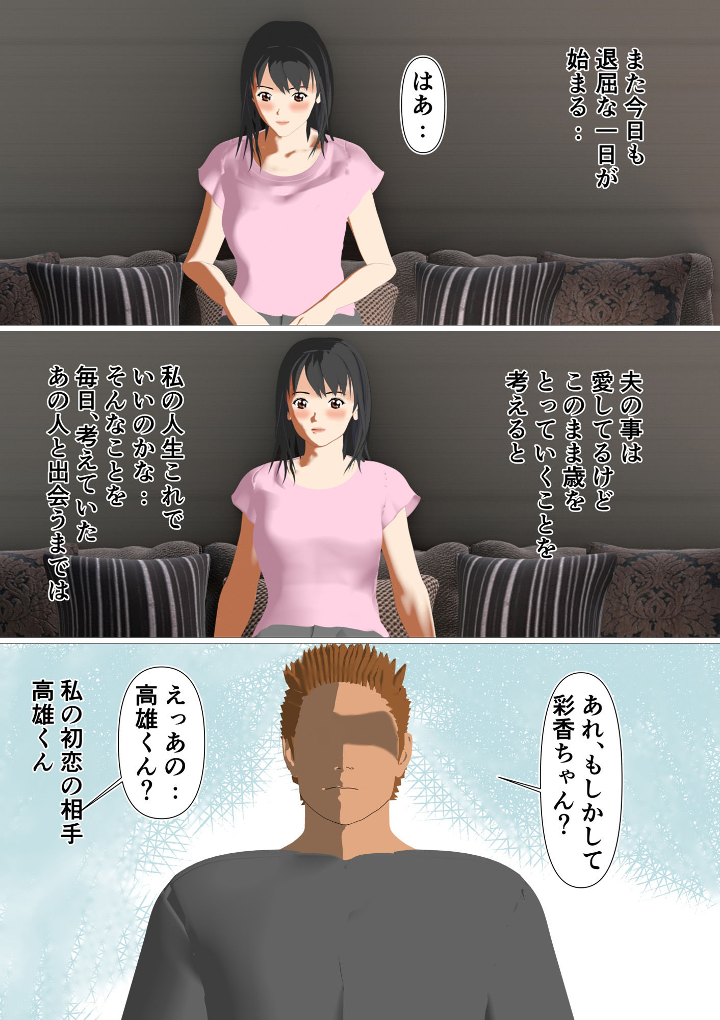 サンプル画像2:僕としか経験のない妻、寝取られる(えだじま) [d_590140]