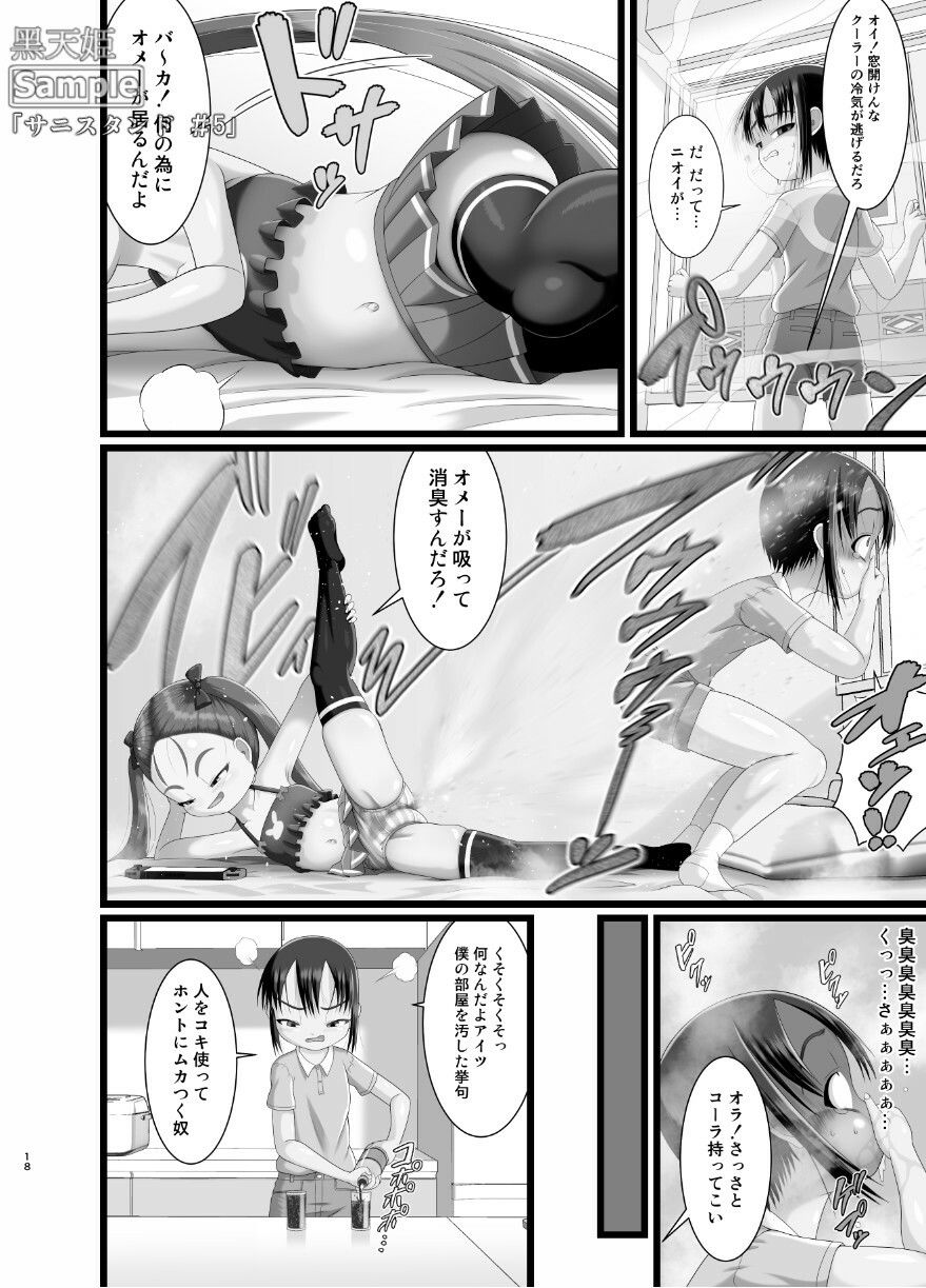 サニスタンド#5_4