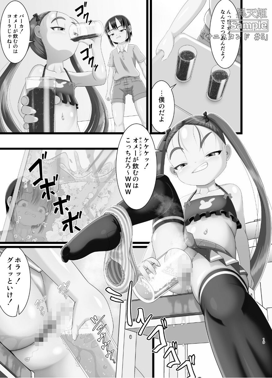 サニスタンド#5_5