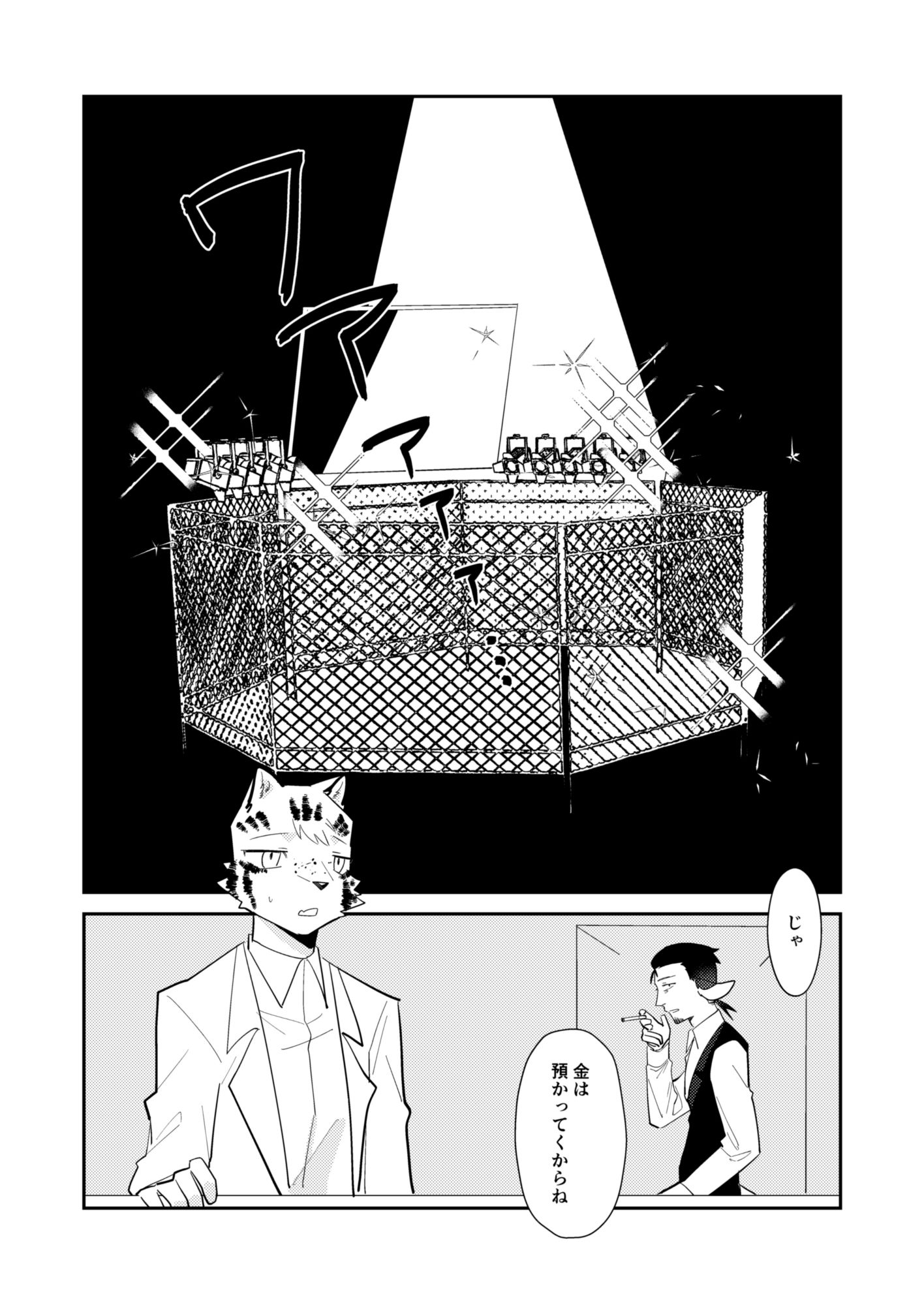 地下闘技場の獣 画像2
