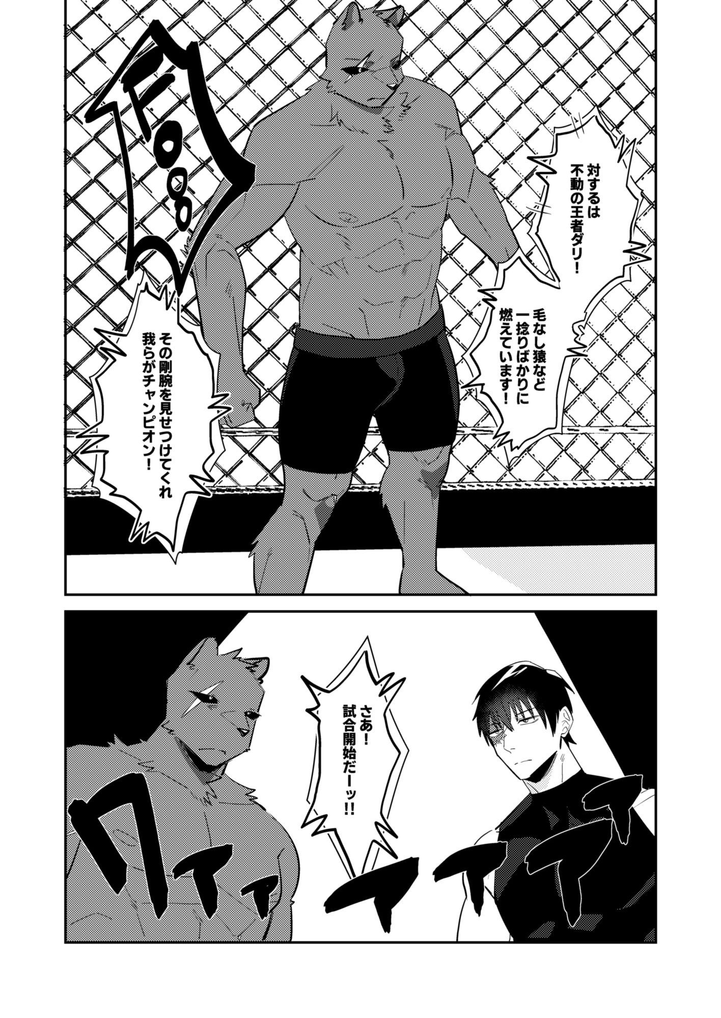 地下闘技場の獣 画像4
