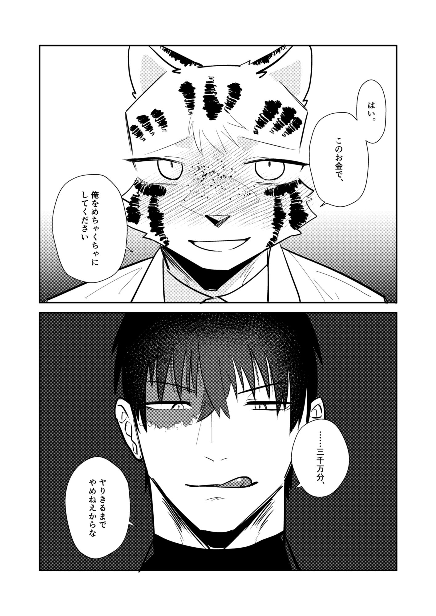 地下闘技場の獣 画像6