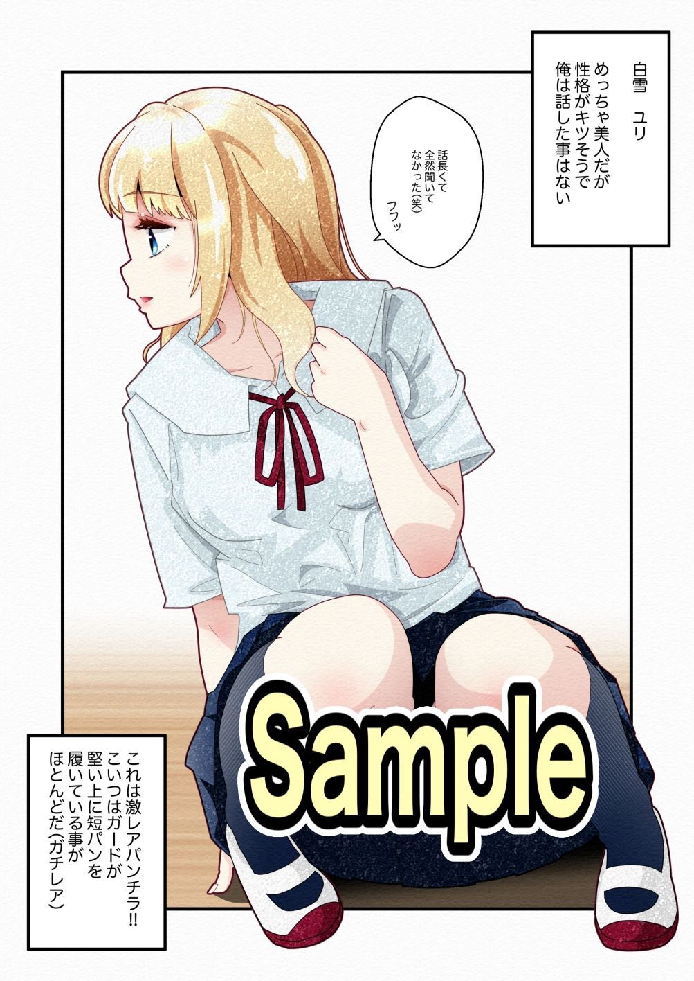 サンプル画像5:気づいていない女の子vol.4(バピエスタ学園) [d_590294]