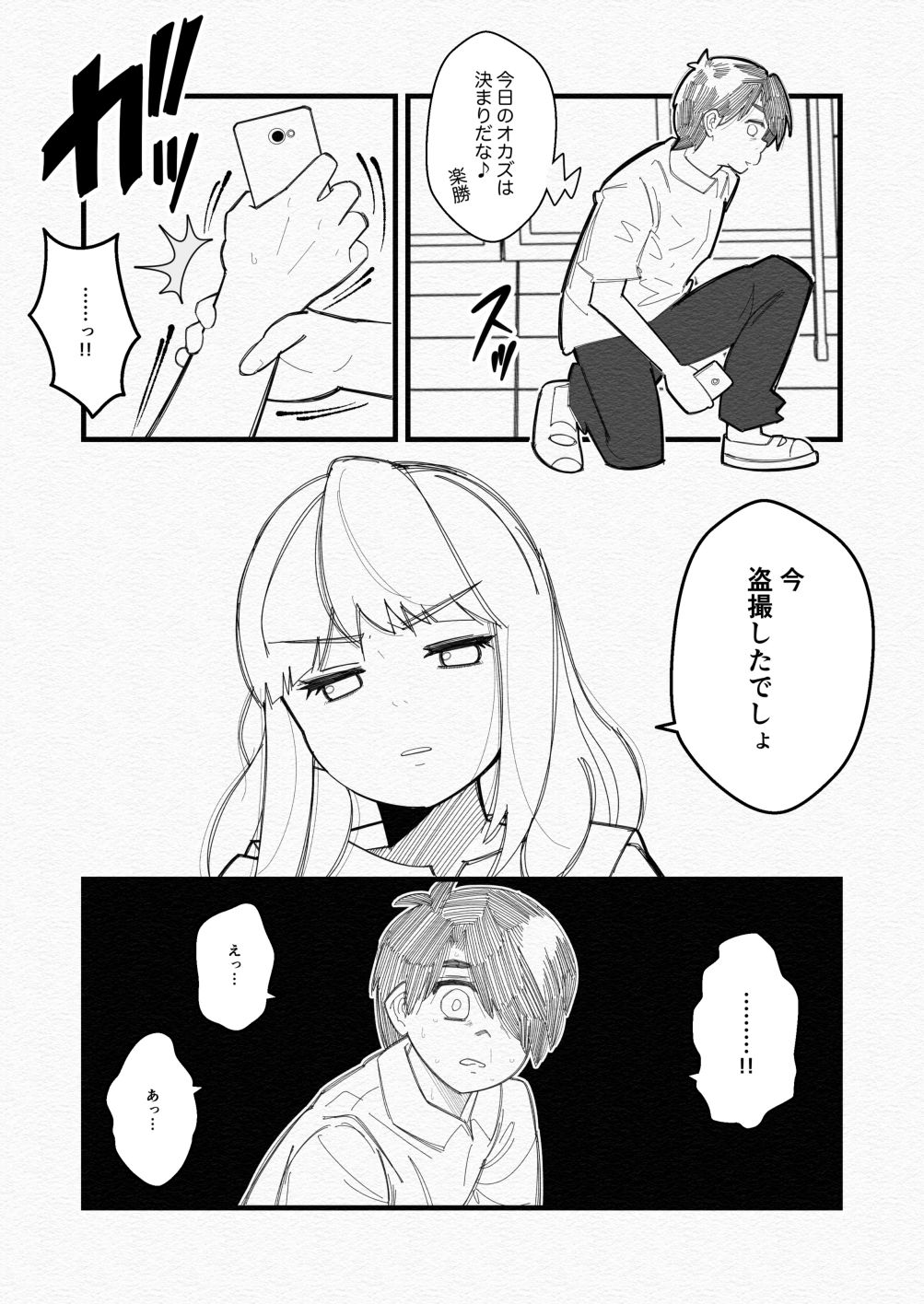 気づいていない女の子vol.4 画像6