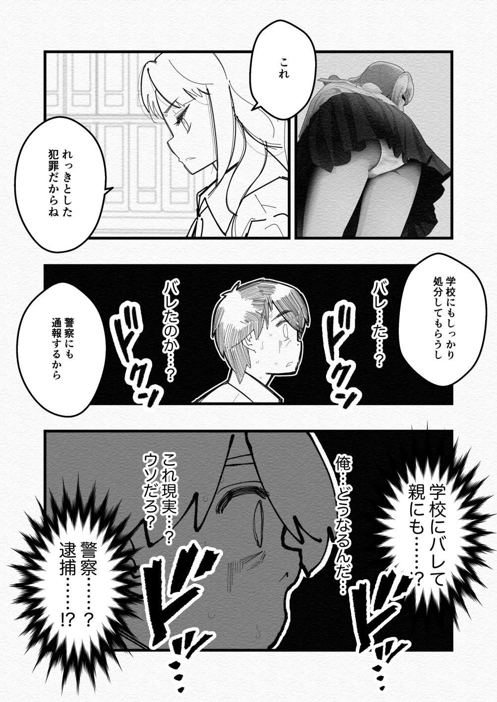 気づいていない女の子vol.4 画像8