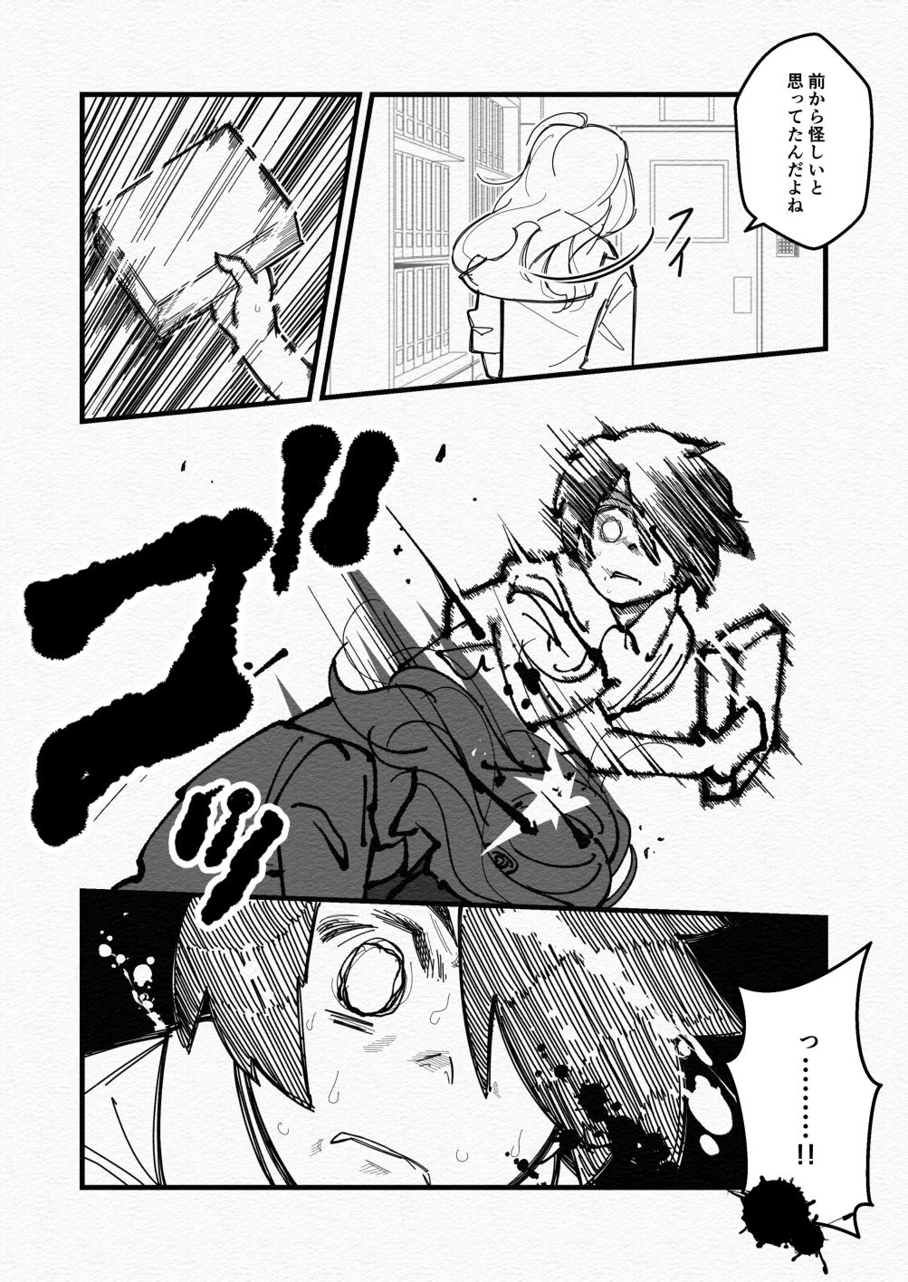 気づいていない女の子vol.4 画像9