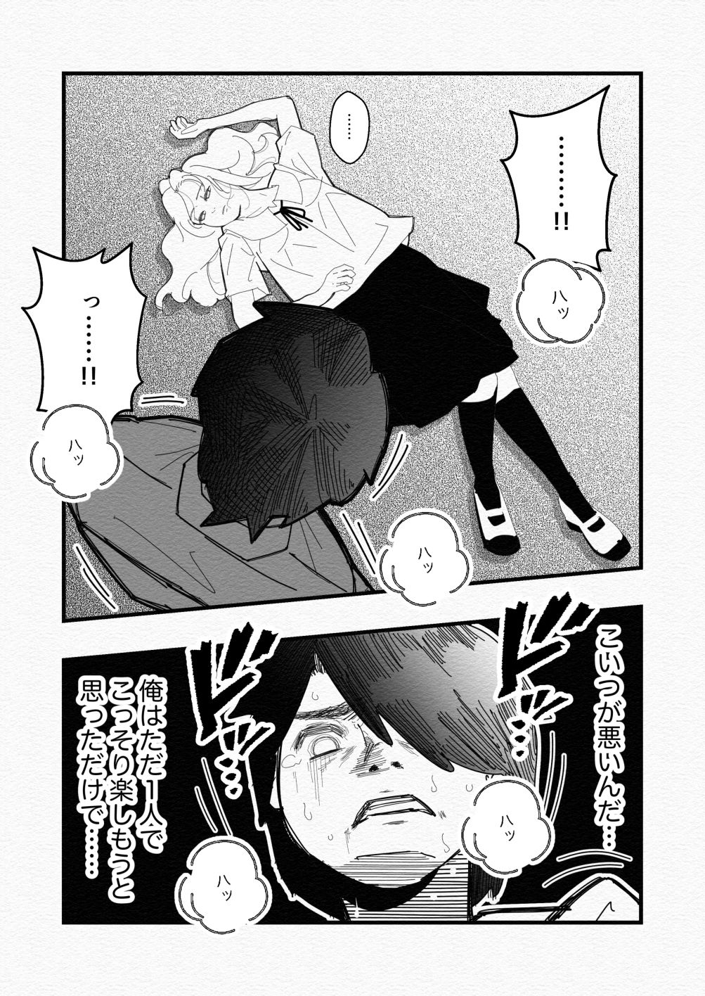 気づいていない女の子vol.4 画像10