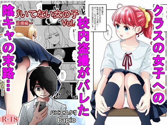気づいていない女の子vol.4【バピエスタ学園】