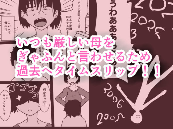 サンプル画像1:タイムスリップして若いころの母とセックスする話(抹茶ソーダ) [d_590296]