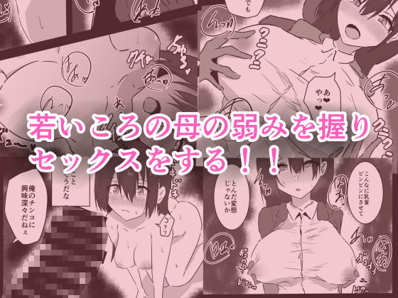 タイムスリップして若いころの母とセックスする話 画像2