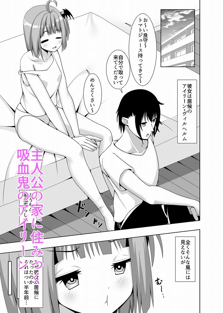 サンプル画像2:いそうろうヴァンパイア(Flat River) [d_590301]