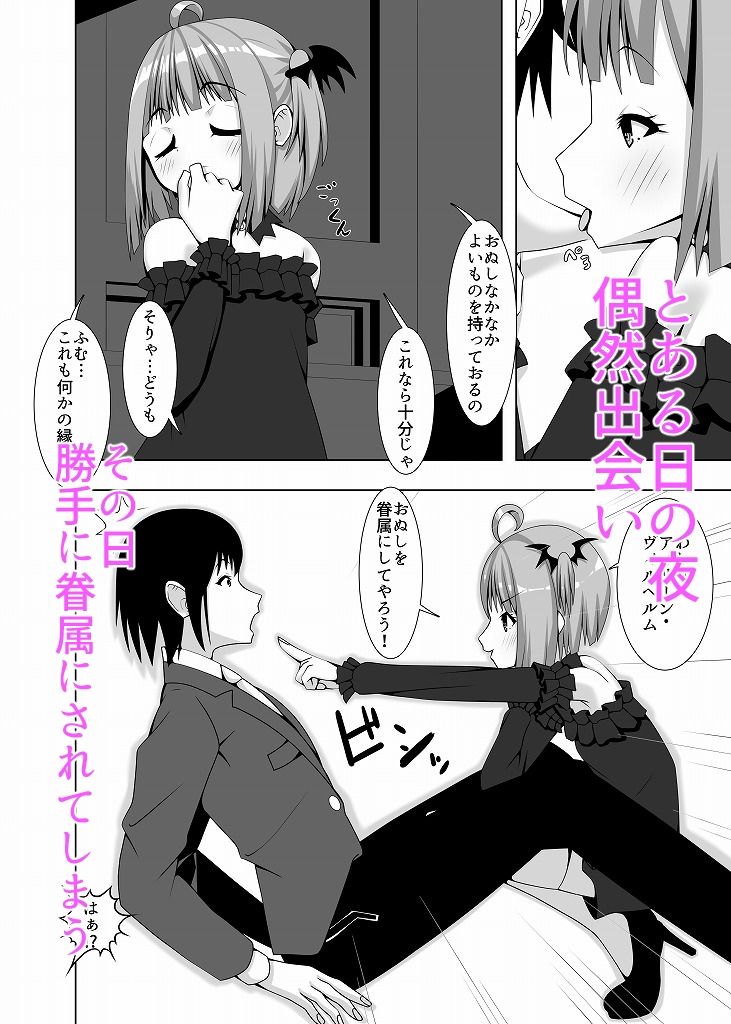 サンプル画像3:いそうろうヴァンパイア(Flat River) [d_590301]