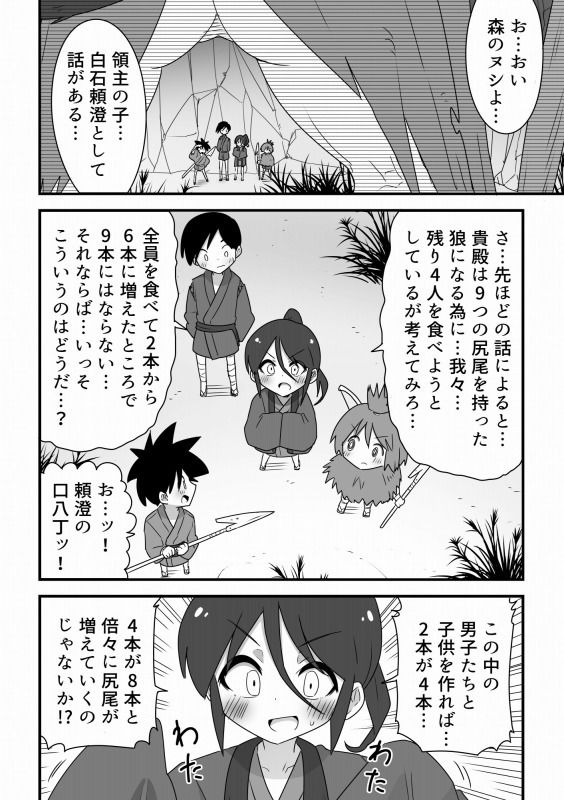樹海の霊長!巨大狼お姉さんに丸呑みにされる少年達の話_8