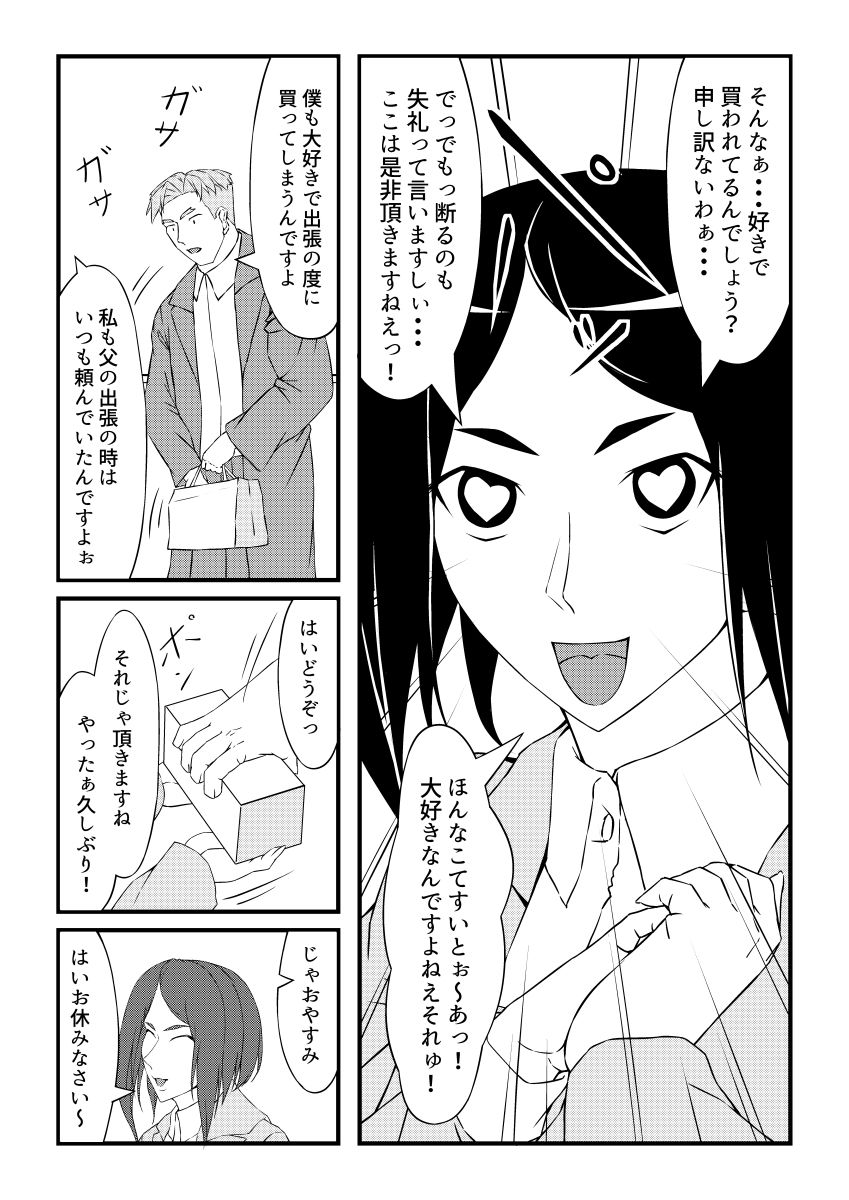 サンプル画像4:清楚な暴食と色欲(紅楽堂) [d_590359]