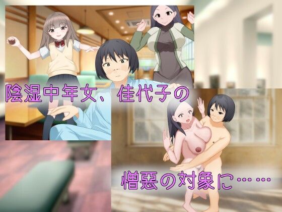 サンプル画像2:あなたの幸せそっくりそのまま私にちょうだい〜陰湿中年女の幸せ吸い取り劇〜(吸収ドレイン) [d_590466]