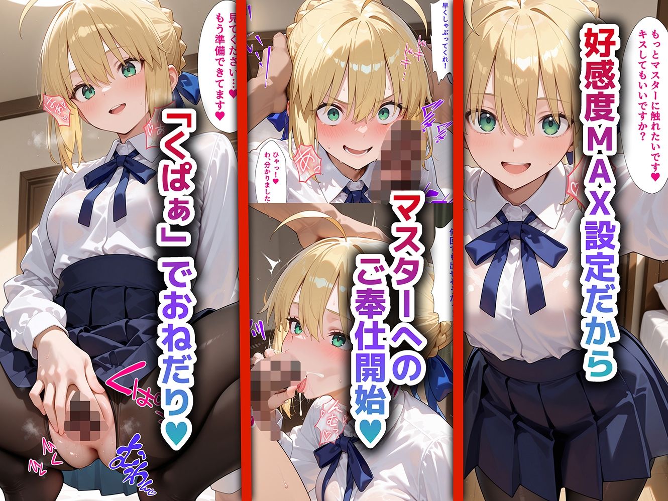 サンプル画像2:好きな二次元キャラを呼び出して好きにエッチできる裏サイト セイバー編(ぴーちかくてる) [d_590552]