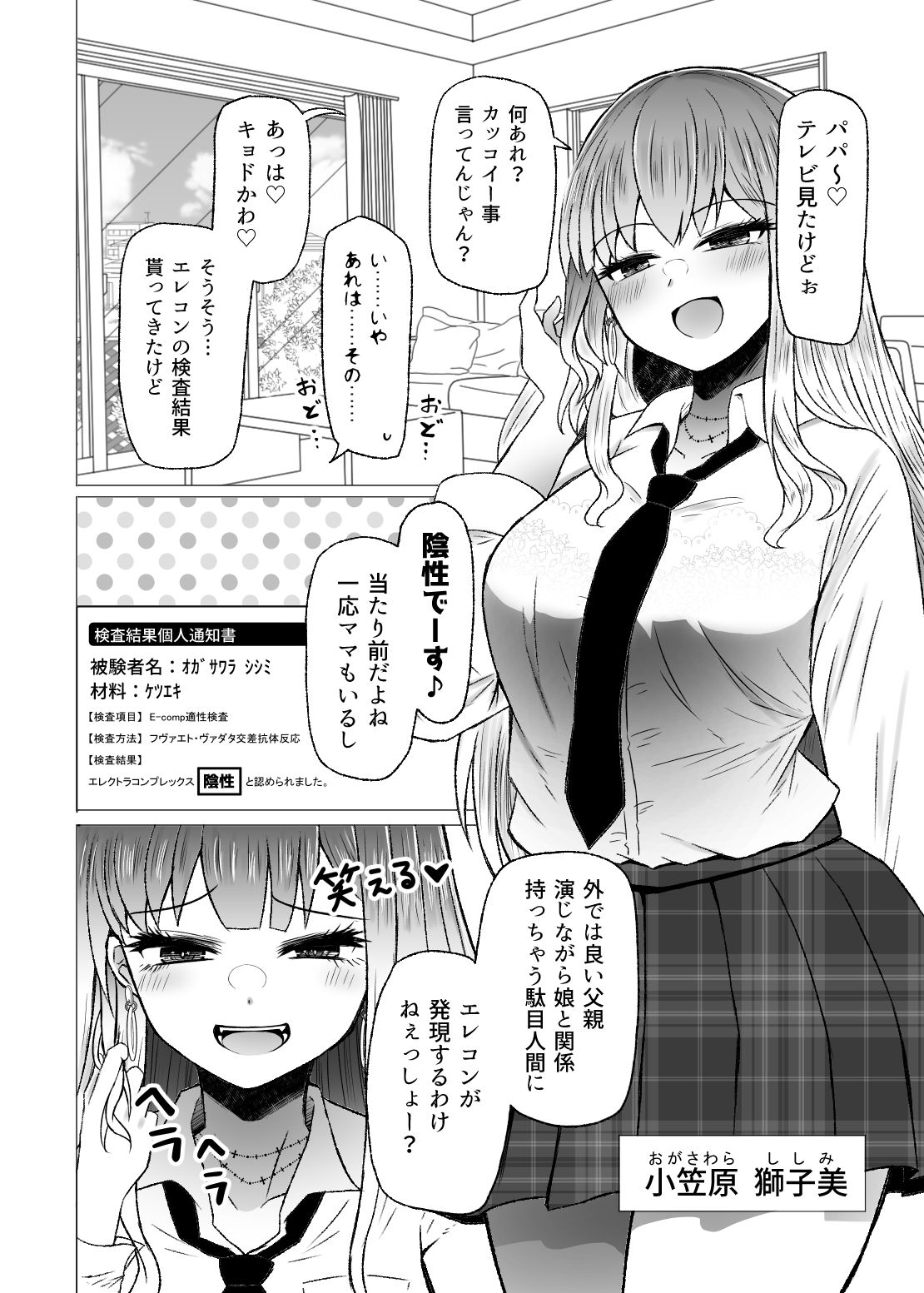 遺伝性疾患のリスクが無いなら実父と子作りしてもいいよね81