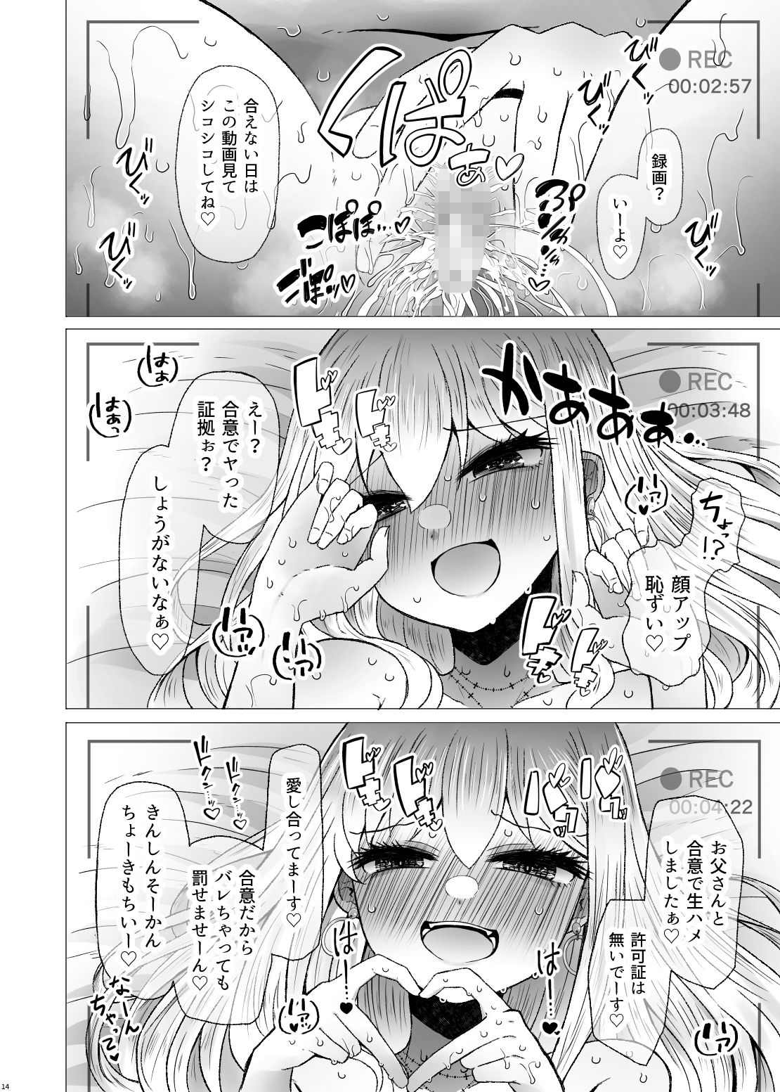 遺伝性疾患のリスクが無いなら実父と子作りしてもいいよね86