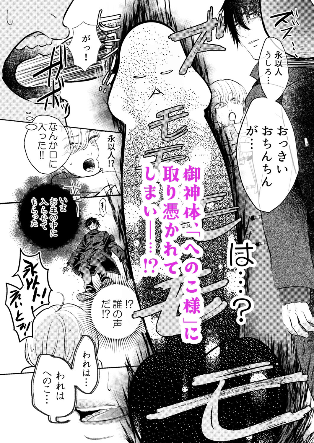 へのこ様の縁結び 画像2