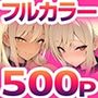一獲千女〜女が当たる宝くじで一等を当てた男〜【美人ギャル親子編】