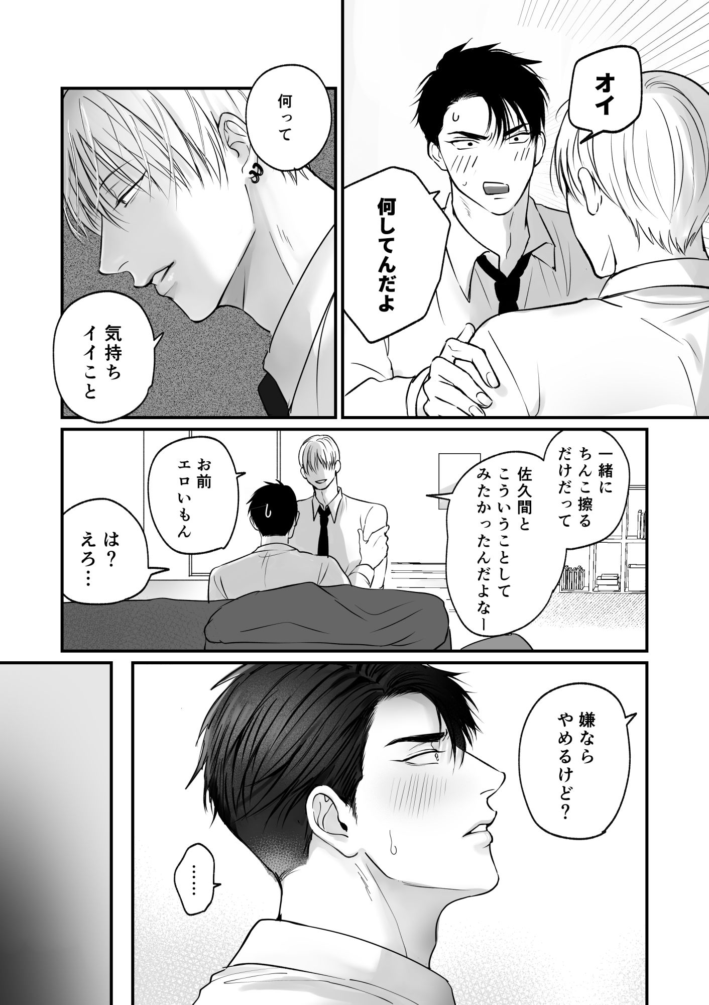 俺たち、これから2 画像3