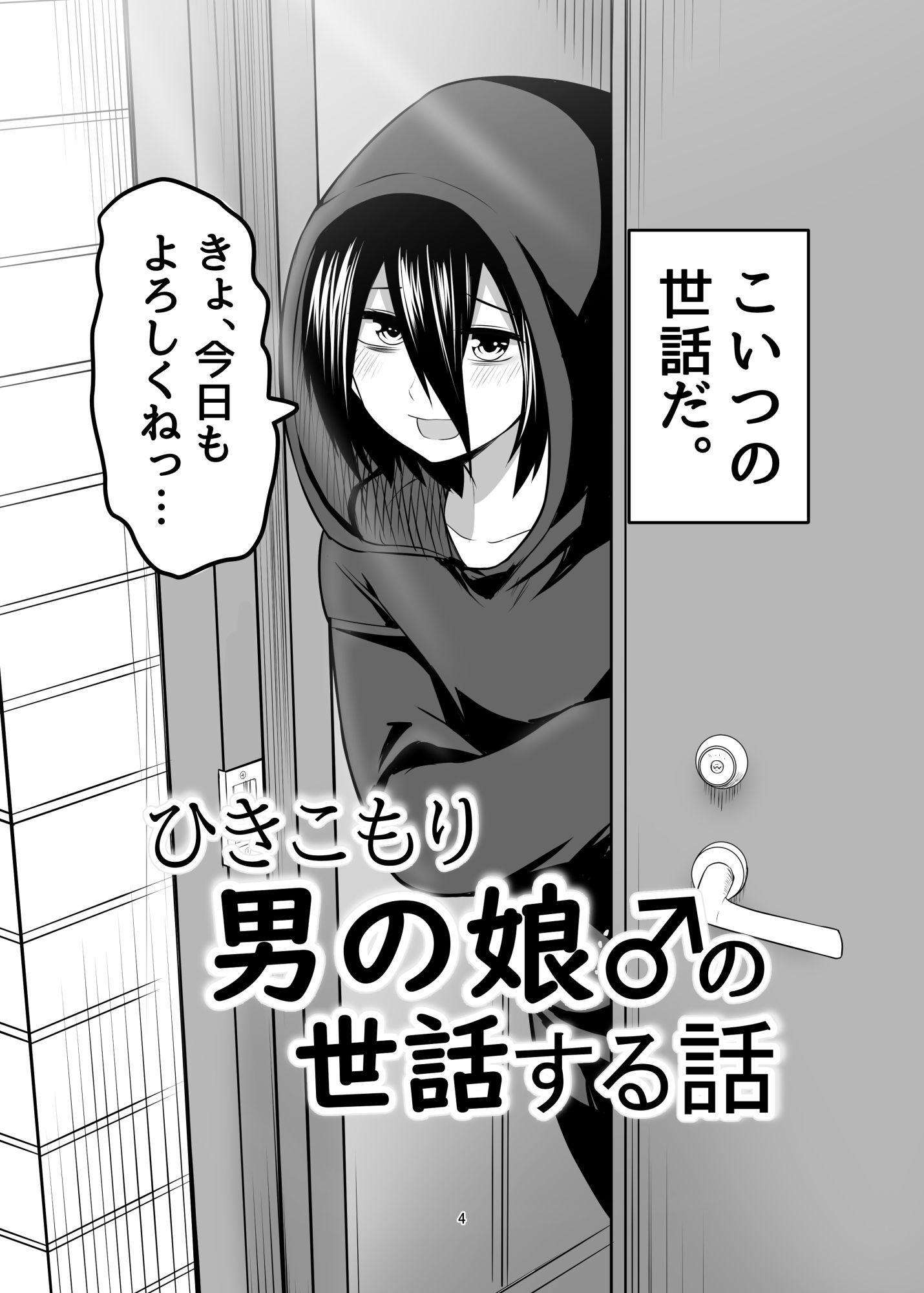 サンプル画像1:ひきこもり男の娘♂の世話する話(なちゅらるわん) [d_590676]