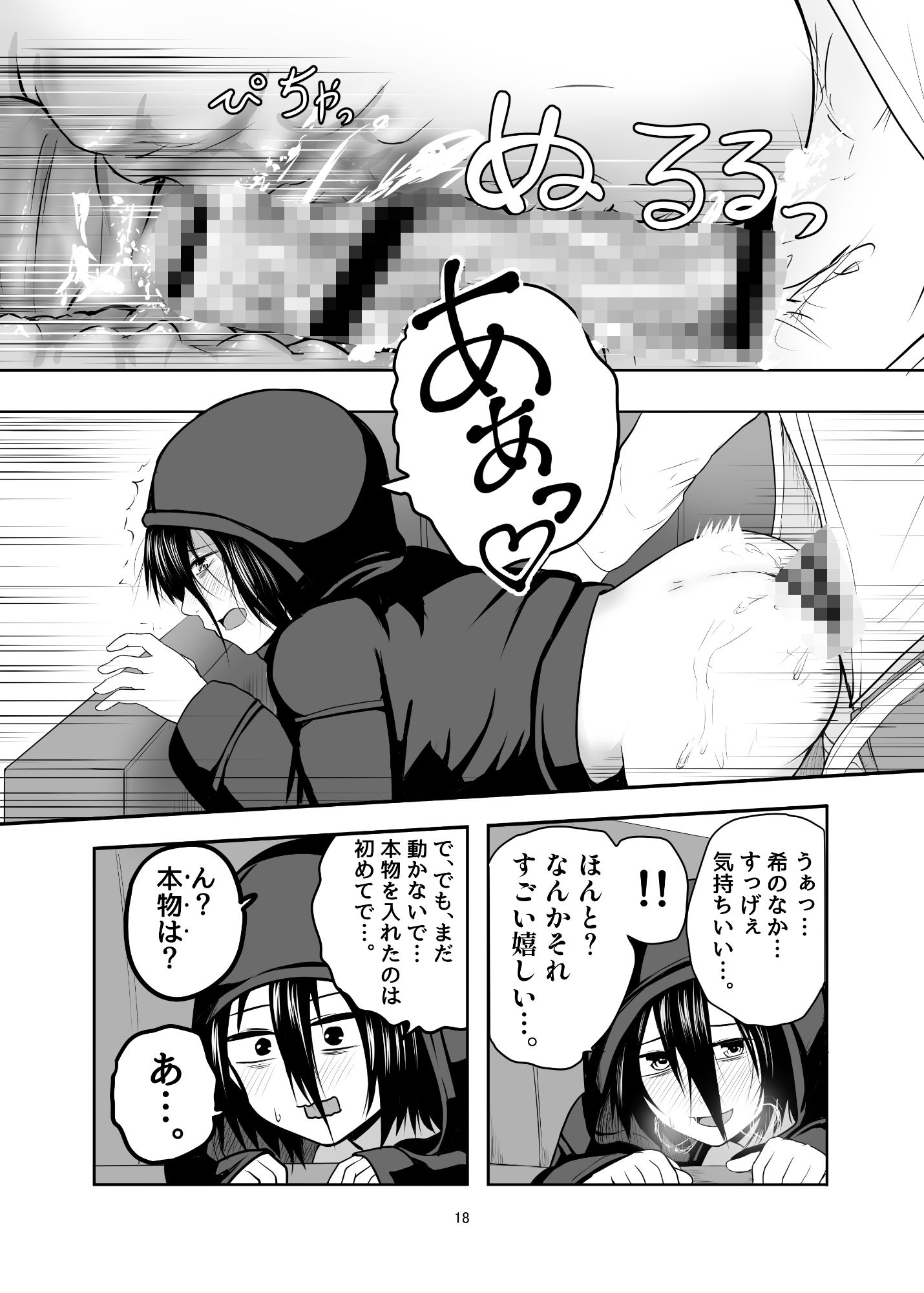 ひきこもり男の娘♂の世話する話_2