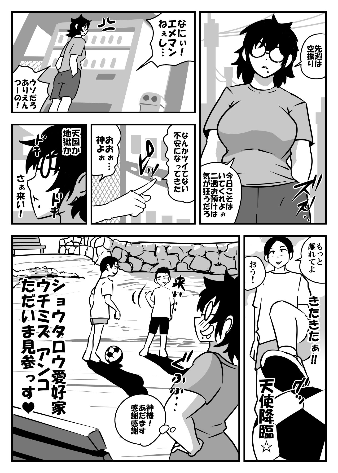 アンコの痴情_3