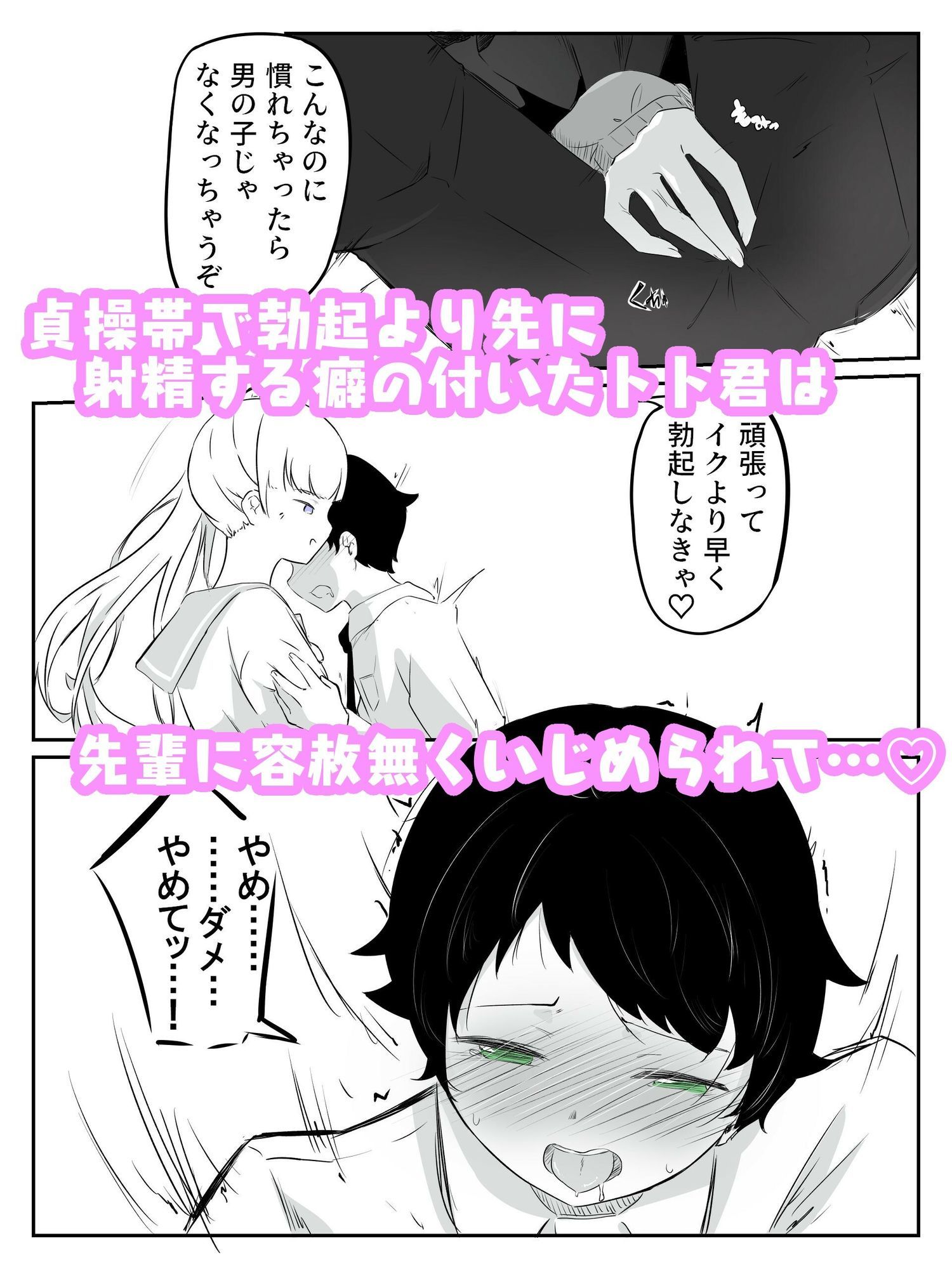 サンプル画像2:勃起せずに射精する癖もついた後輩くんに追い込み調教  さいよわ男子のつくりかた3（終）(青。) [d_590829]