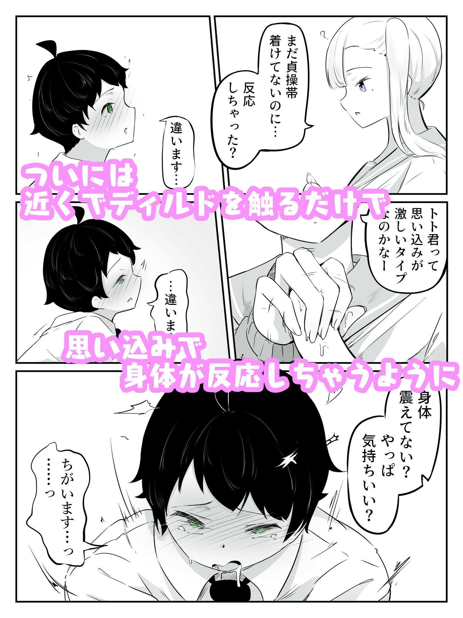 サンプル画像3:勃起せずに射精する癖もついた後輩くんに追い込み調教  さいよわ男子のつくりかた3（終）(青。) [d_590829]