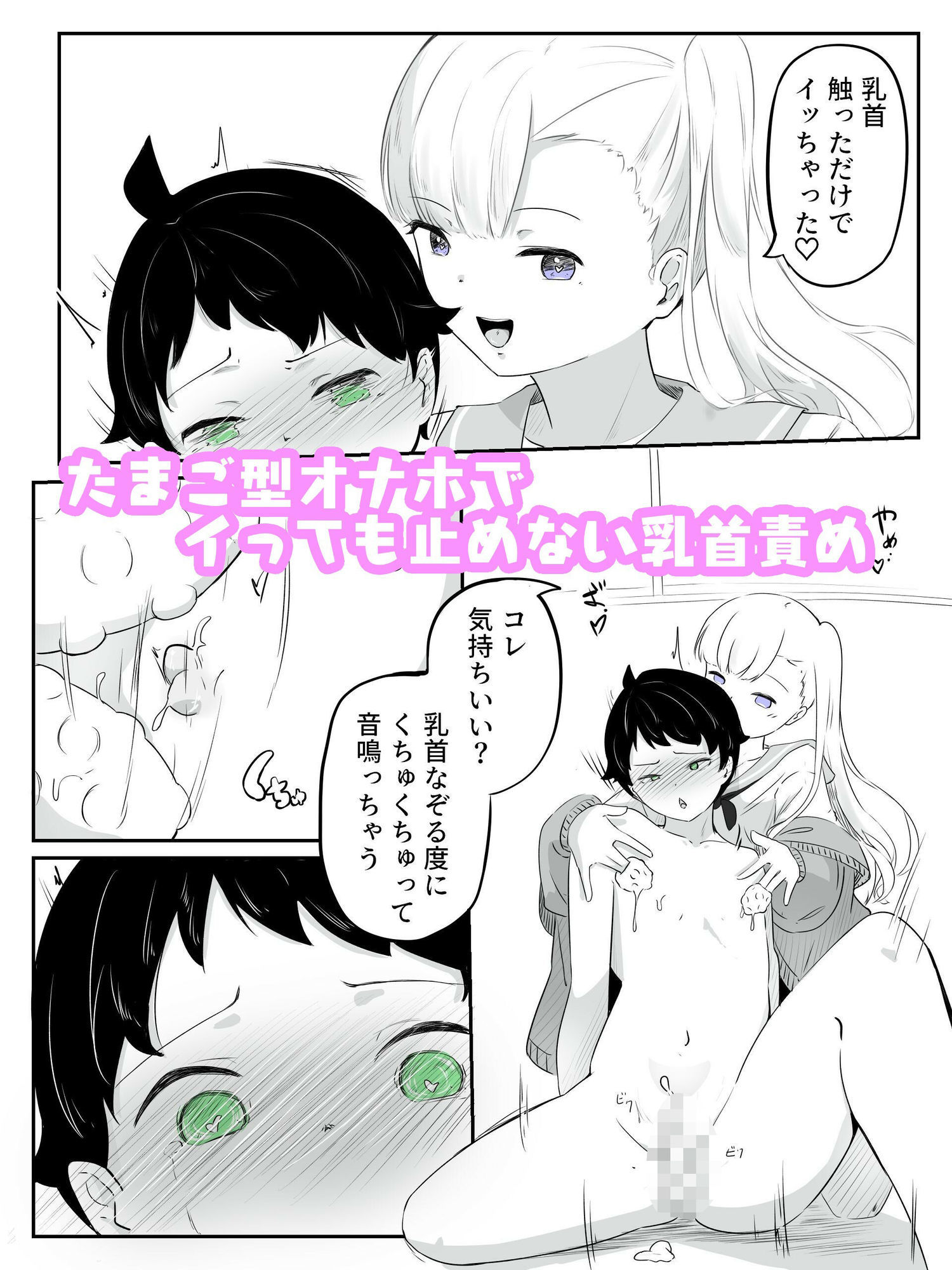 サンプル画像4:勃起せずに射精する癖もついた後輩くんに追い込み調教  さいよわ男子のつくりかた3（終）(青。) [d_590829]