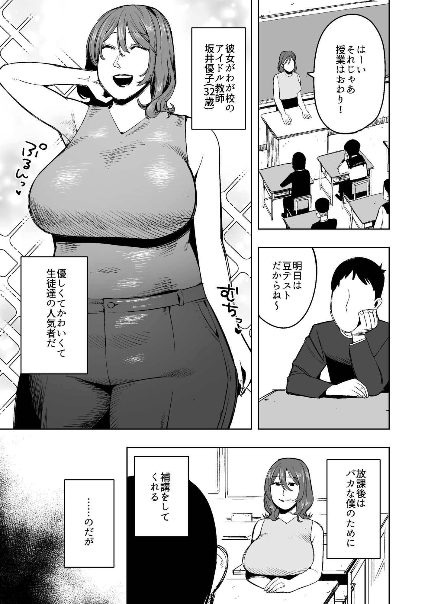 【石化漫画】僕だけに厳しい美人先生を石化してHなイタズラしまくった話 画像1