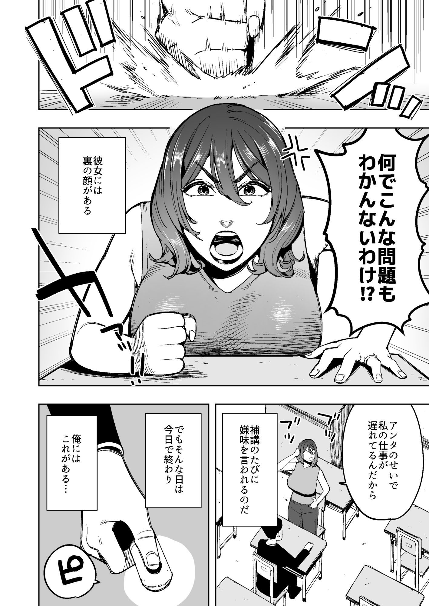 サンプル画像2:【石化漫画】僕だけに厳しい美人先生を石化してHなイタズラしまくった話(エキセントリック鳩美) [d_590837]