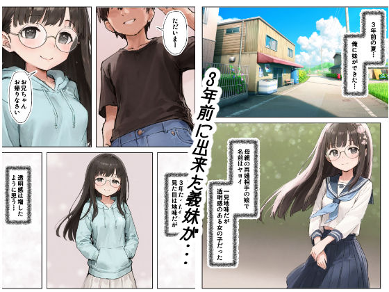 地味カワ義妹を義兄がS◯Xプロデュース画像no.1