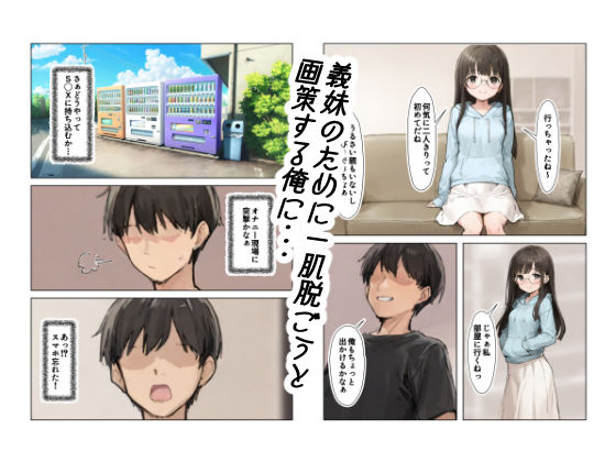 地味カワ義妹を義兄がS◯Xプロデュース画像no.3