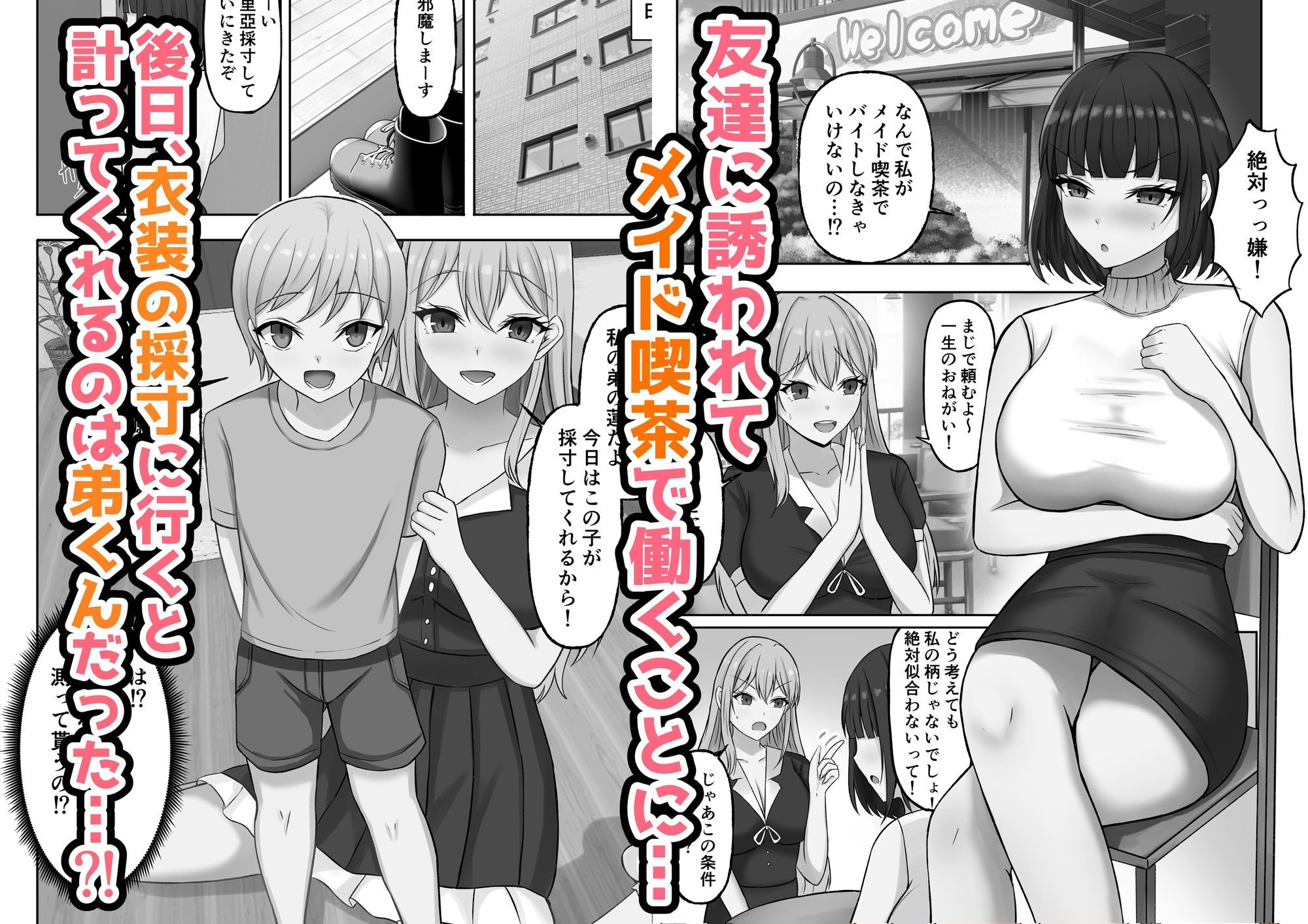 d_590883ご主人様は年下くん〜姉の友達メイド育成記〜のエロ画像1