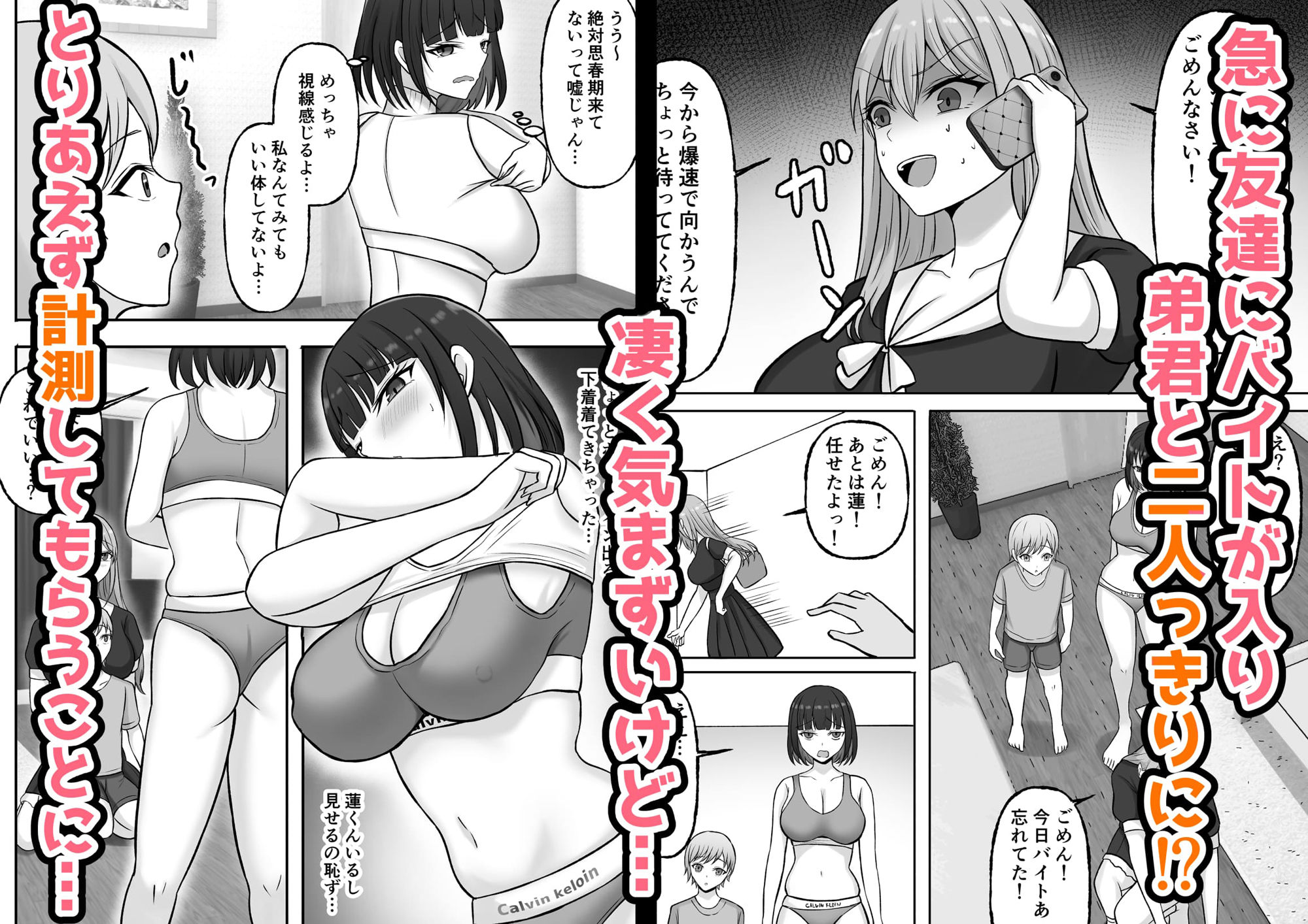 サンプル画像2:ご主人様は年下くん〜姉の友達メイド育成記〜(揉みモミちゅもみー) [d_590883]