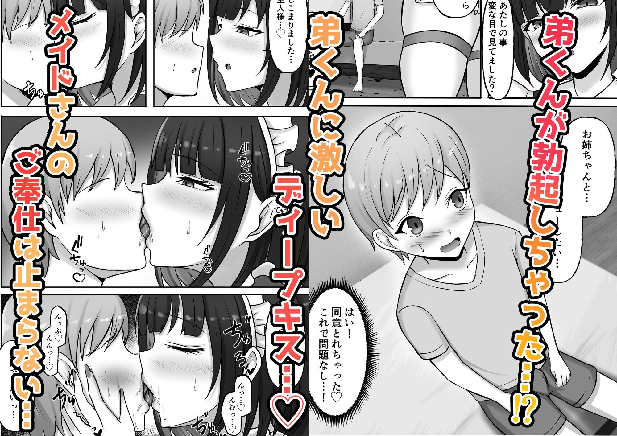 d_590883ご主人様は年下くん〜姉の友達メイド育成記〜のエロ画像3