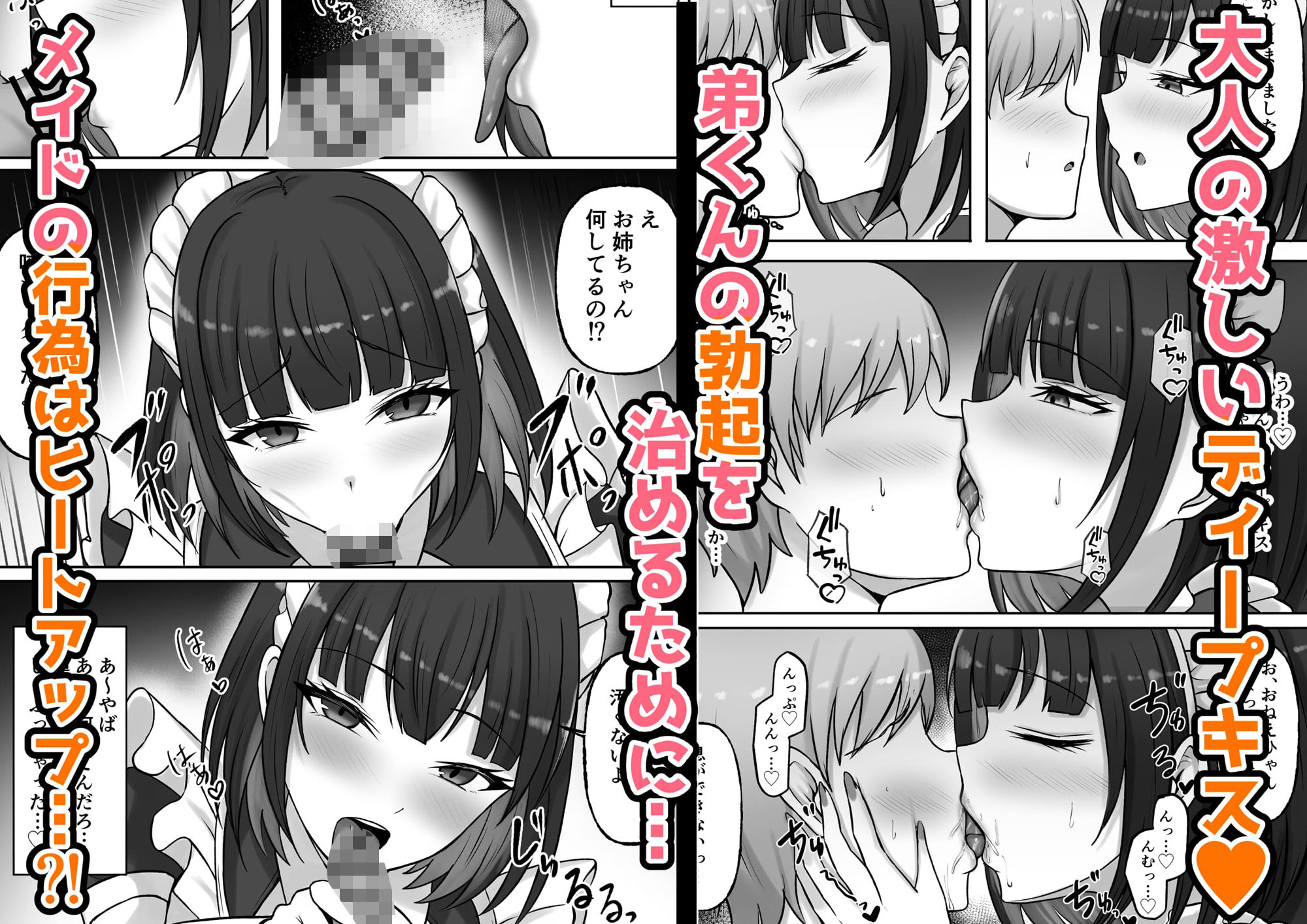 サンプル画像5:ご主人様は年下くん〜姉の友達メイド育成記〜(揉みモミちゅもみー) [d_590883]